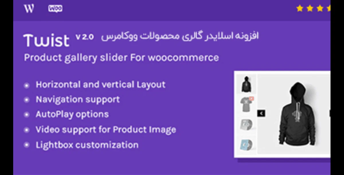 Twist - Product Gallery Slider for Woocommerce